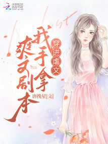 穿進虐文我手拿爽文劇本