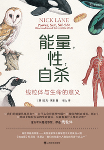 能量,性,自殺:線粒體與生命的意義(譯文科學)