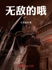 無敵的哦
