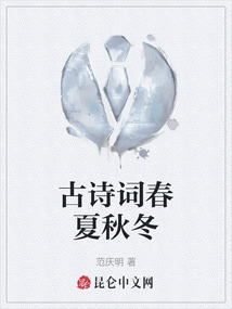 古詩詞春夏秋冬
