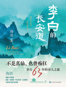 李白的長安道