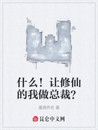 什么！让修仙的我做总裁？