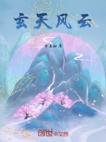 玄天風云