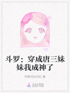 斗罗:穿成唐三妹妹我成神了在线阅读