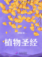 植物圣经在线阅读