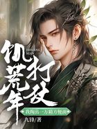 饥荒年打仗:我掏出一万箱方便面在线阅读