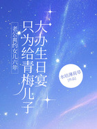 老公爽约女儿六年,只为给青梅儿子大办生日宴在线阅读