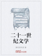 二十一世紀文學在線閱讀