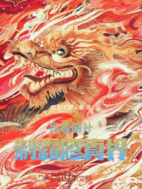 我靠脑补制霸修真界在线阅读