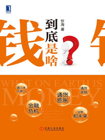 錢到底是啥