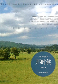 那时候 封面