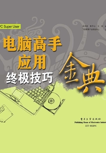 電腦高手應用終極技巧金典