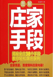 圖解莊家手段