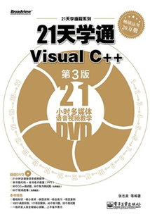 21天學通Visual C++