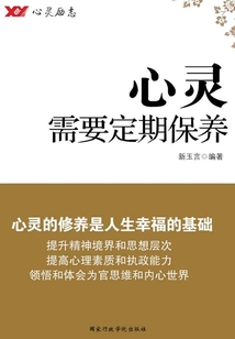 心靈，需要定期保養