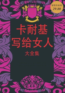 卡耐基寫(xiě)給女人大全集