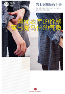 用優(yōu)衣庫(kù)的價(jià)格穿出愛馬仕的氣質(zhì)：男士衣裝拯救手冊(cè)