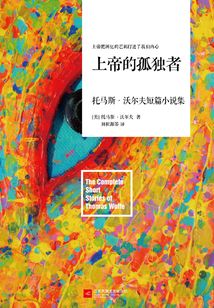 上帝的孤獨者（全集）