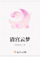 清宫云梦在线阅读