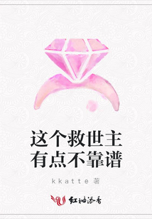 這個(gè)救世主有點(diǎn)不靠譜