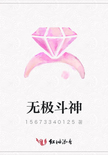 無極斗神