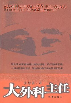 大外科主任 封面