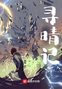 尋晴記