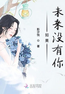 如果未來沒有你