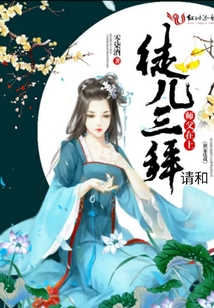 師傅在上，請和徒兒三拜
