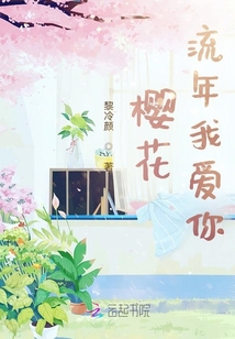櫻花流年我愛你