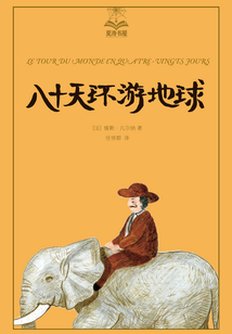 八十天环游地球