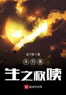 末日重生之救贖