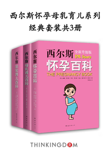 西爾斯懷孕母乳育兒經典套裝