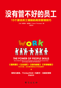 沒有管不好的員工