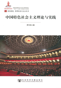 中國特色社會主義理論與實(shí)踐