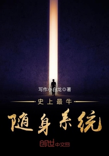 史上最牛隨身系統