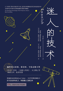 迷人的技術