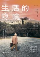 生活的隐喻在线阅读