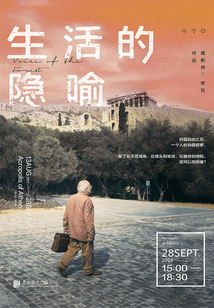 生活的隐喻