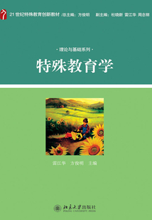 特殊教育學
