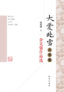 大愛(ài)兆雪點(diǎn)萃集