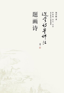 題畫(huà)詩(shī)