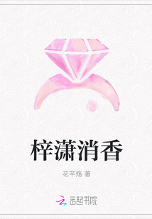 梓瀟消香