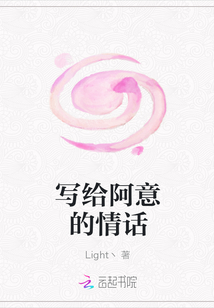 寫給阿意的情話