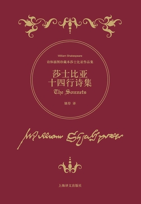 莎士比亚十四行诗集在线阅读