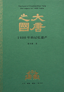 大唐之國