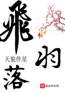 飞羽落