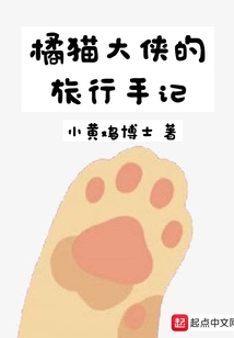 橘貓大俠的旅行手記