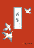 香笙