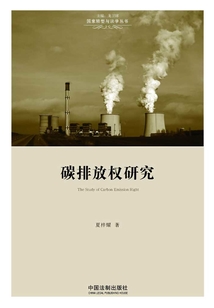 碳排放權研究